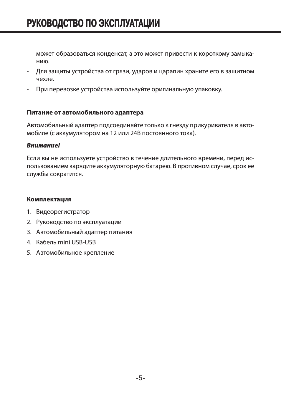 Руководство по эксплуатации