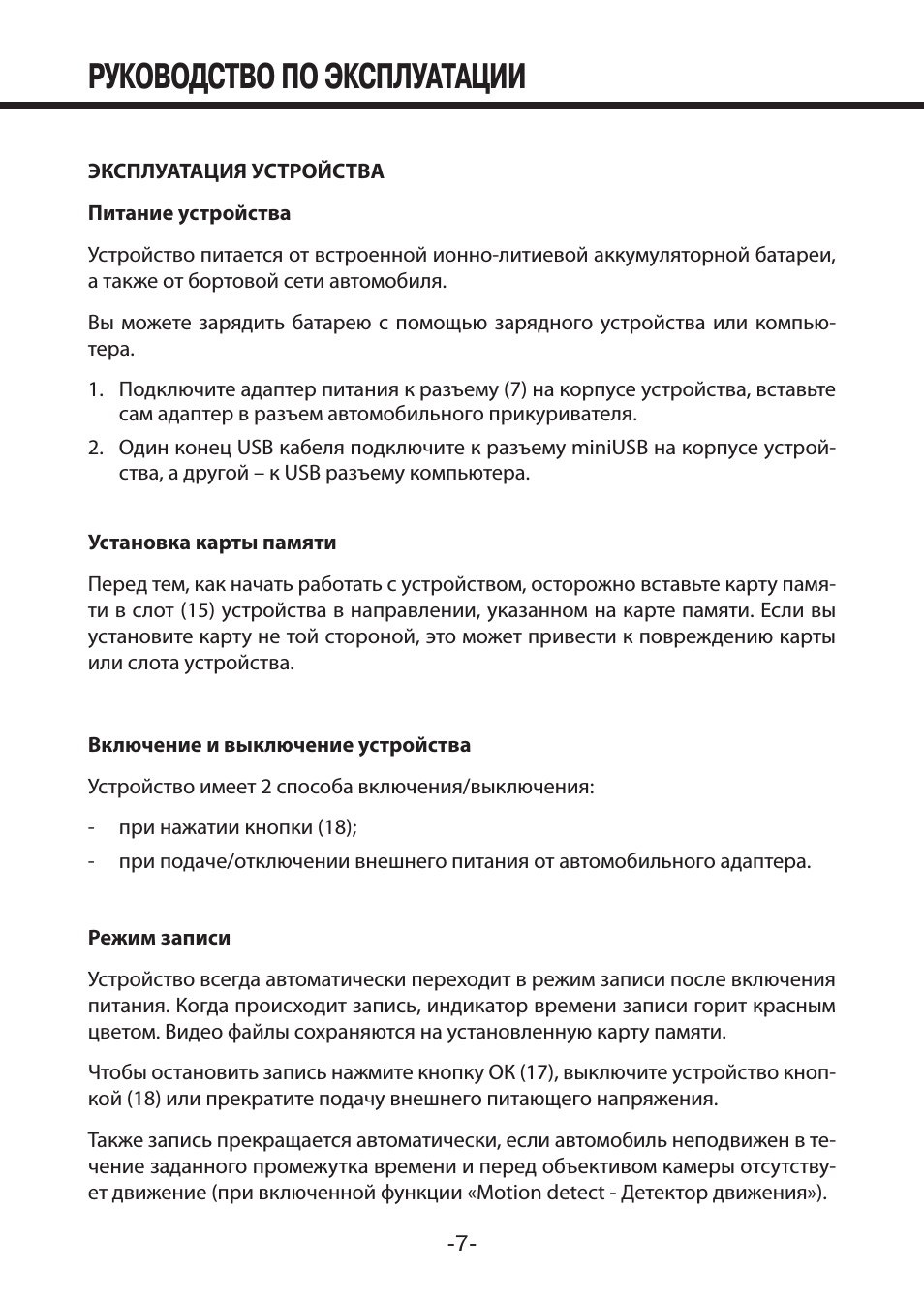 Руководство по эксплуатации