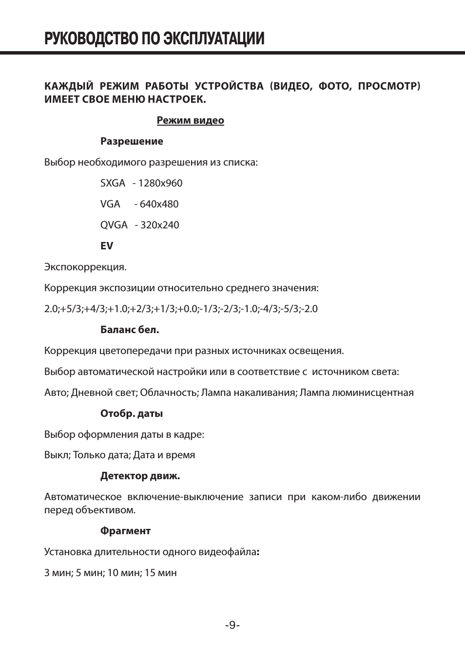 Руководство по эксплуатации