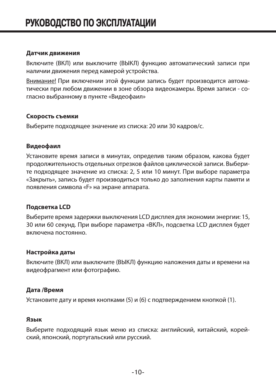 Руководство по эксплуатации
