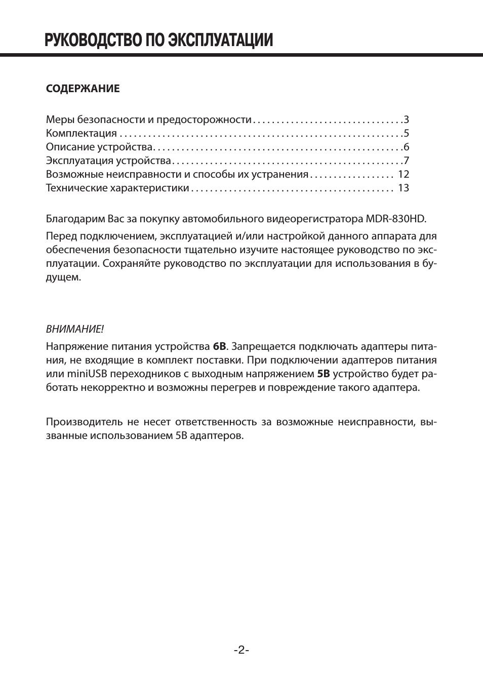 Руководство по эксплуатации