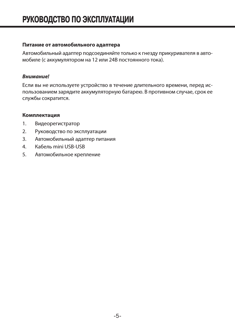 Руководство по эксплуатации