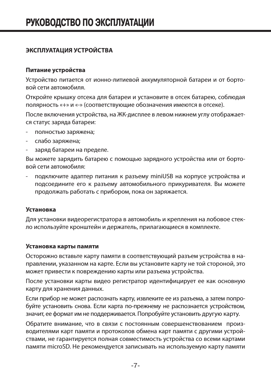 Руководство по эксплуатации