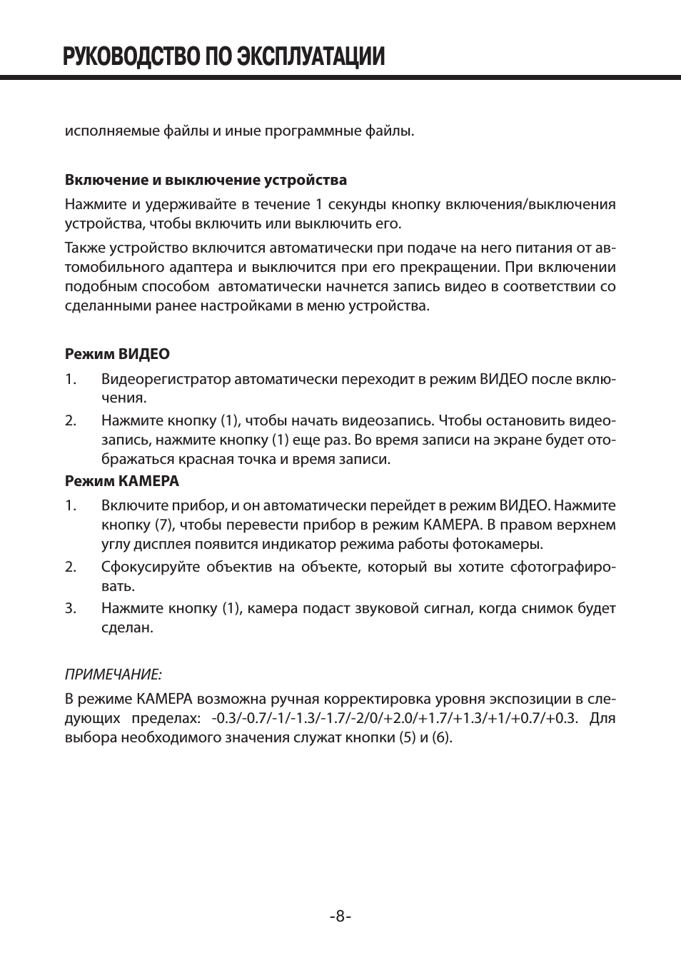 Руководство по эксплуатации