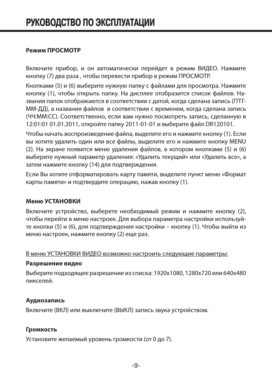 Руководство по эксплуатации