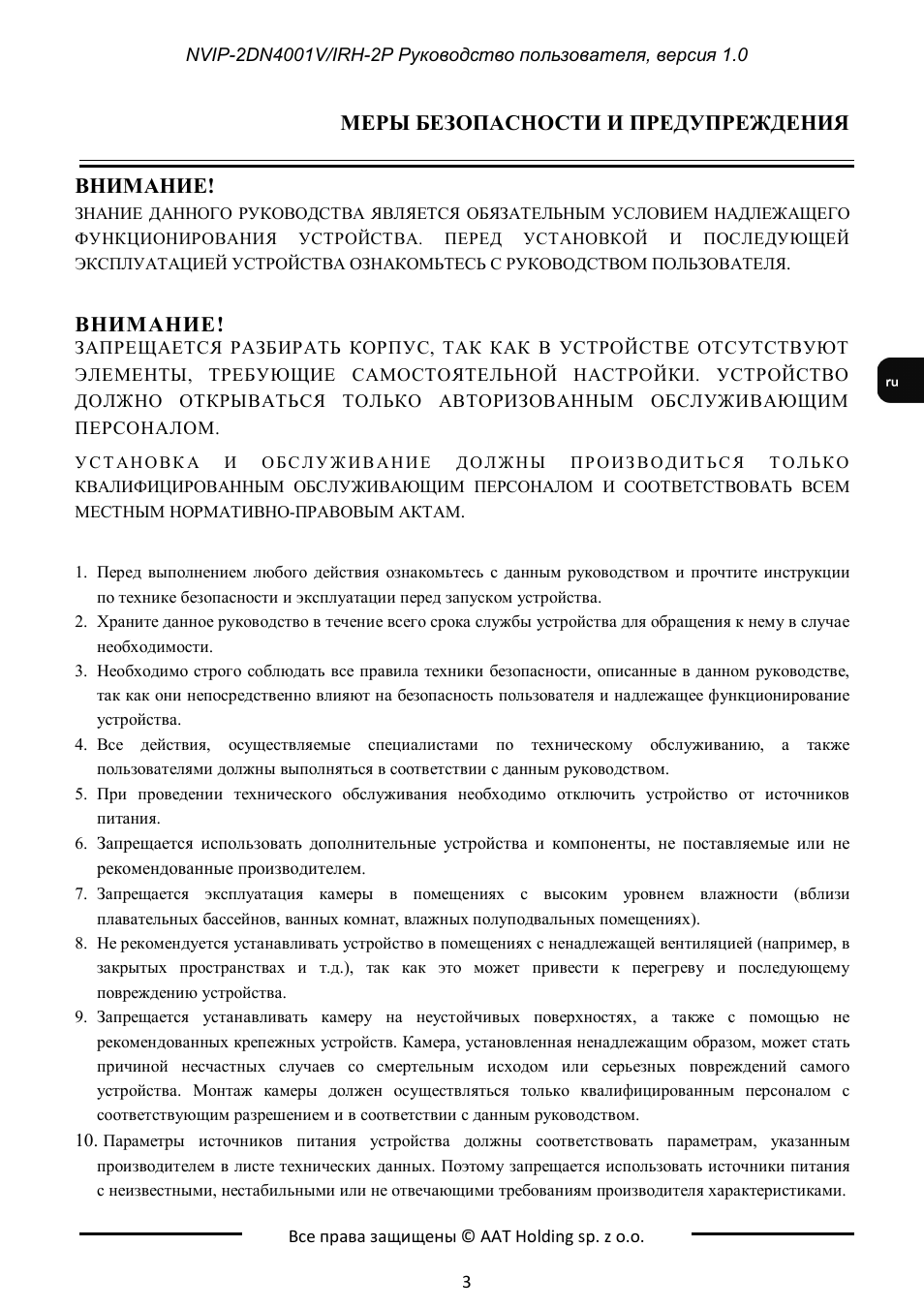 Меры безопасности и предупреждения внимание, Внимание