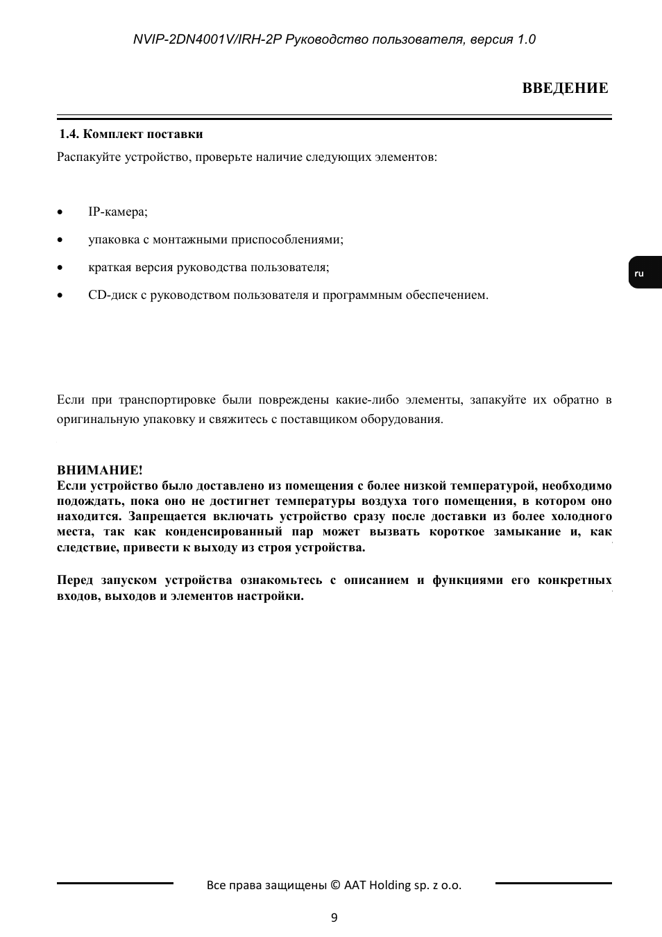 P Руководство пользователя, версия ...