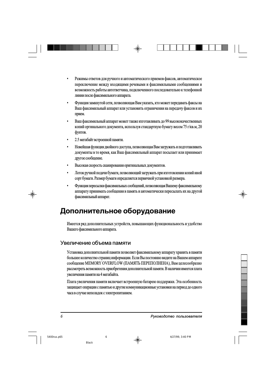 Дополнительное оборудование, Увеличение объема памяти