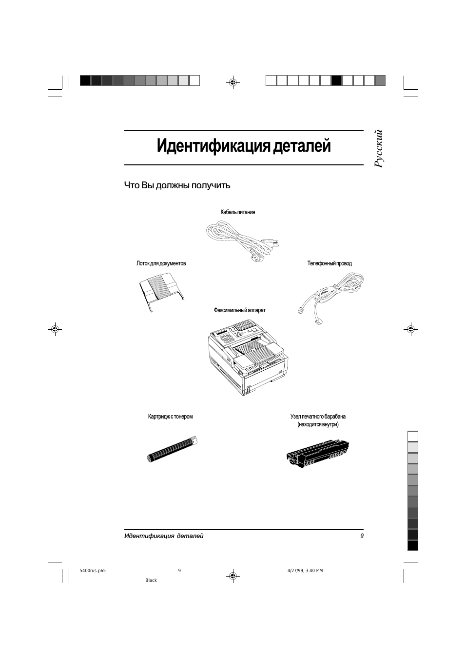 Идентификация деталей, Русский, Что вы должны получить