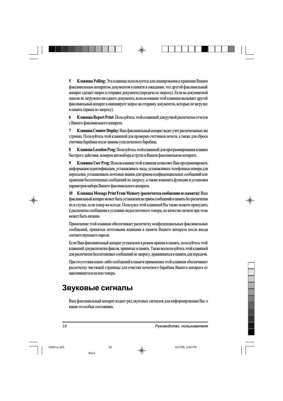 Звуковые сигналы