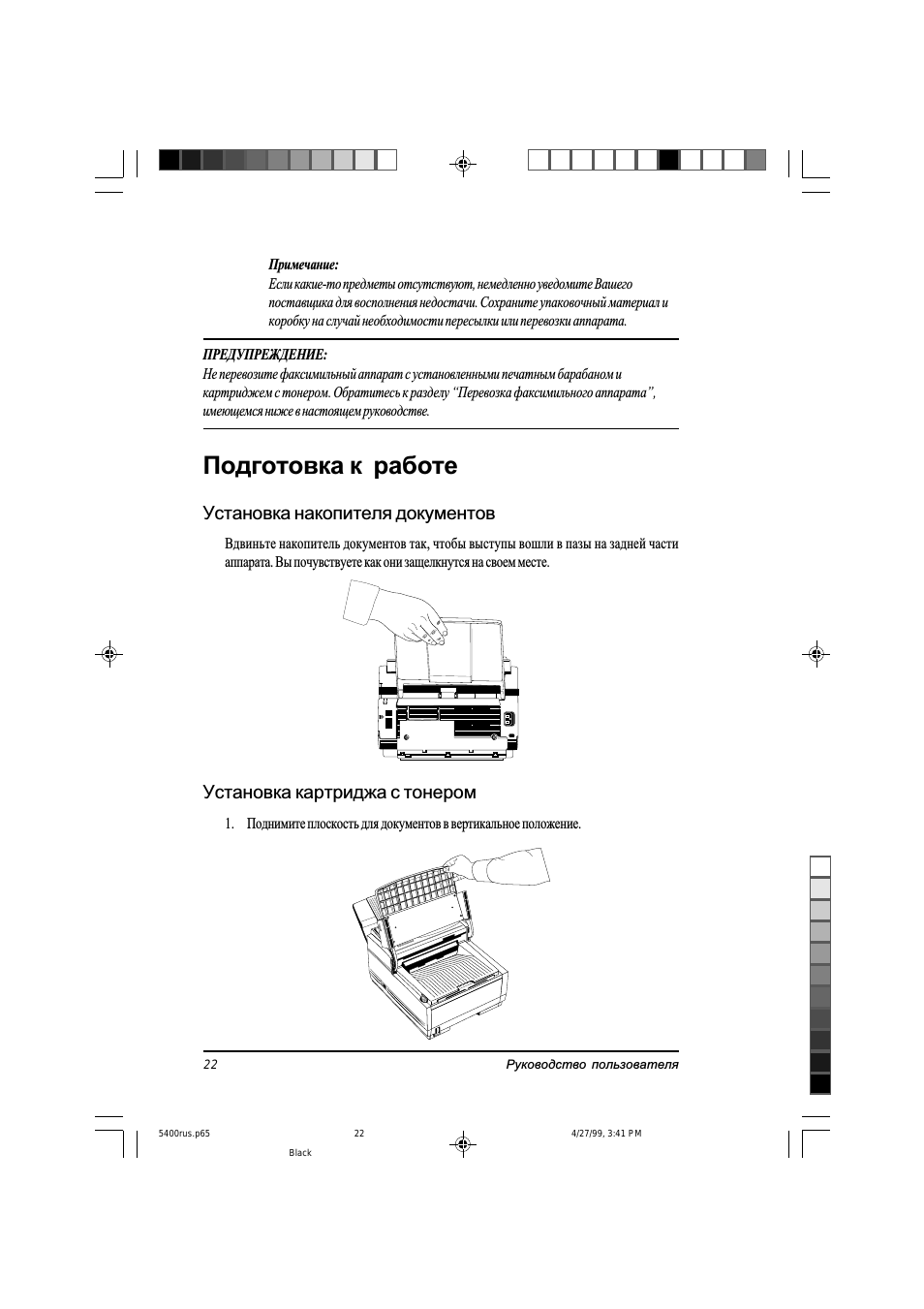 Подготовка к работе, Установка накопителя документов, Установка картриджа с тонером