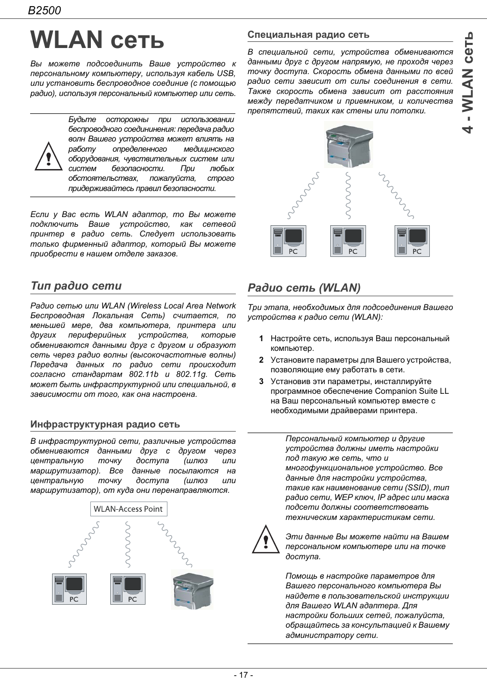 Wlan сеть, 4 - wlan сеть, B2500