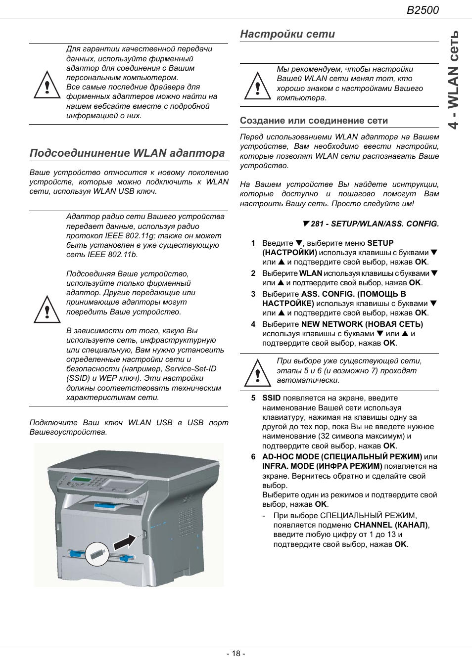 4 - wlan сеть, B2500, Подсоедининение wlan адаптора