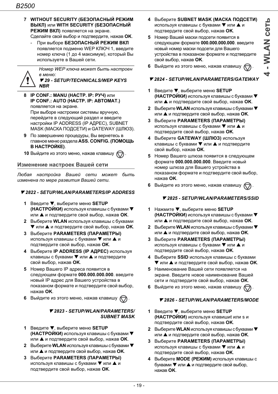 4 - wlan сеть, B2500, Изменение настроек вашей сети