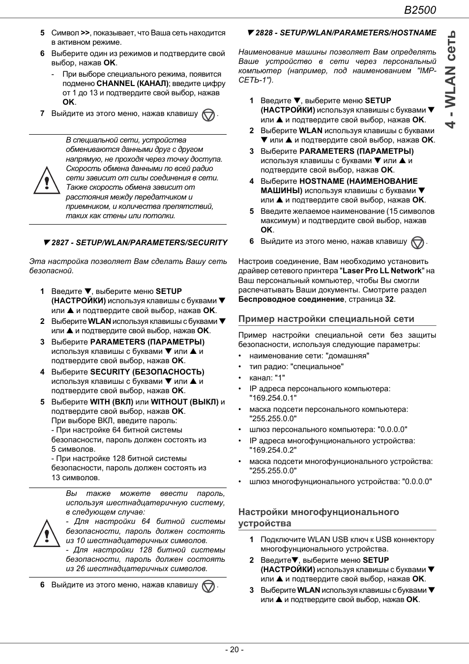 4 - wlan сеть, B2500, Пример настройки специальной сети
