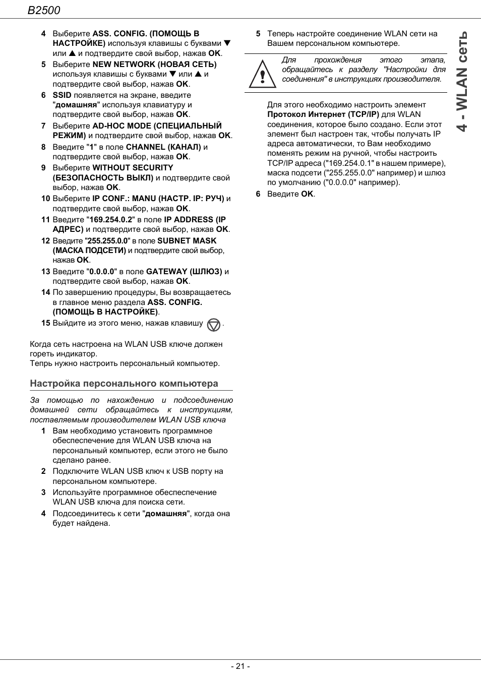 4 - wlan сеть, B2500