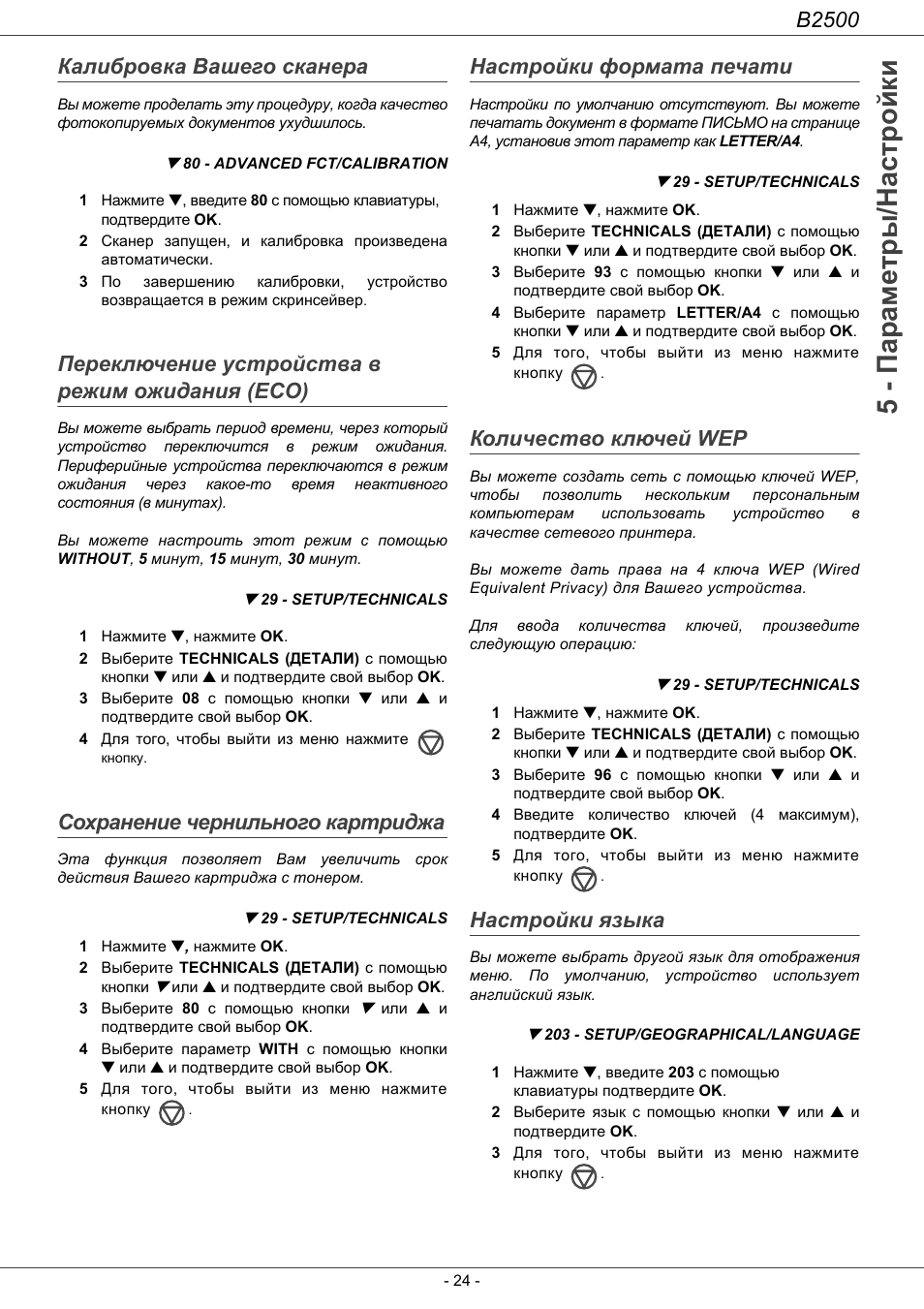 5 - параметры /настройки, B2500, Калибровка вашего сканера