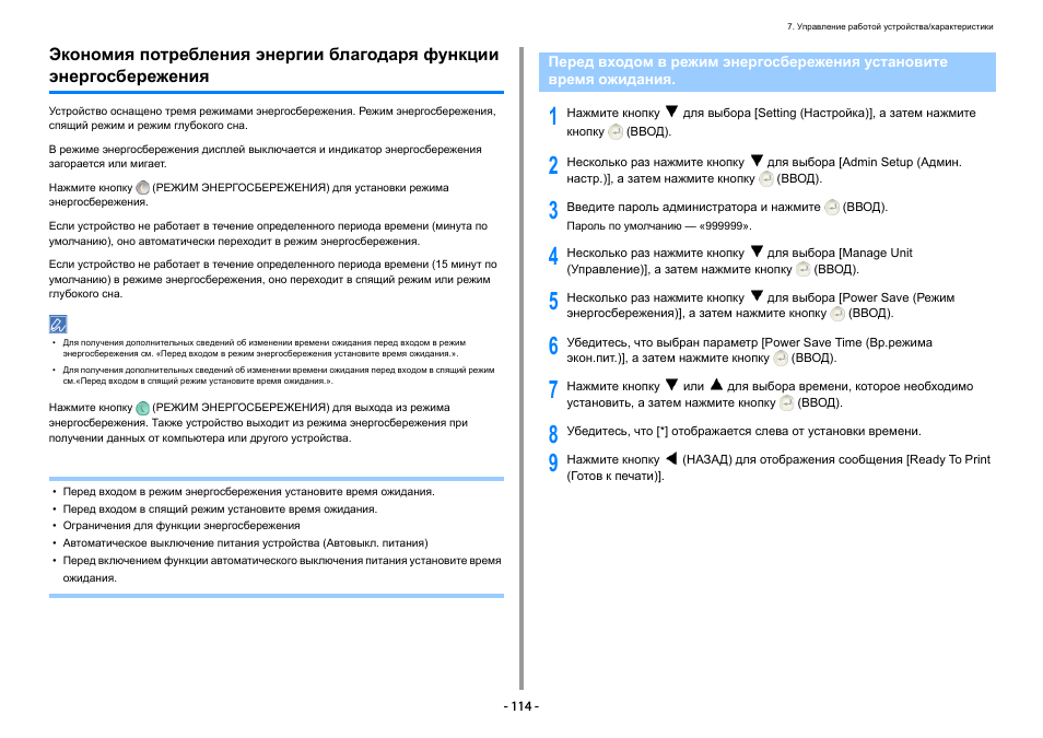 . Управление работой устройства...