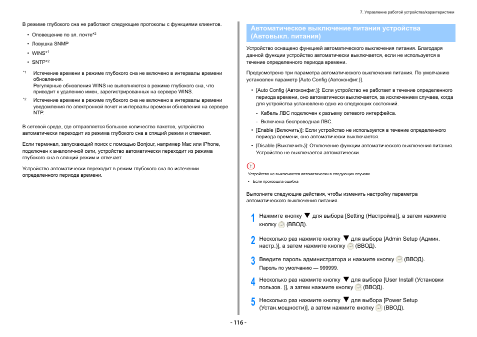 . Управление работой устройства...