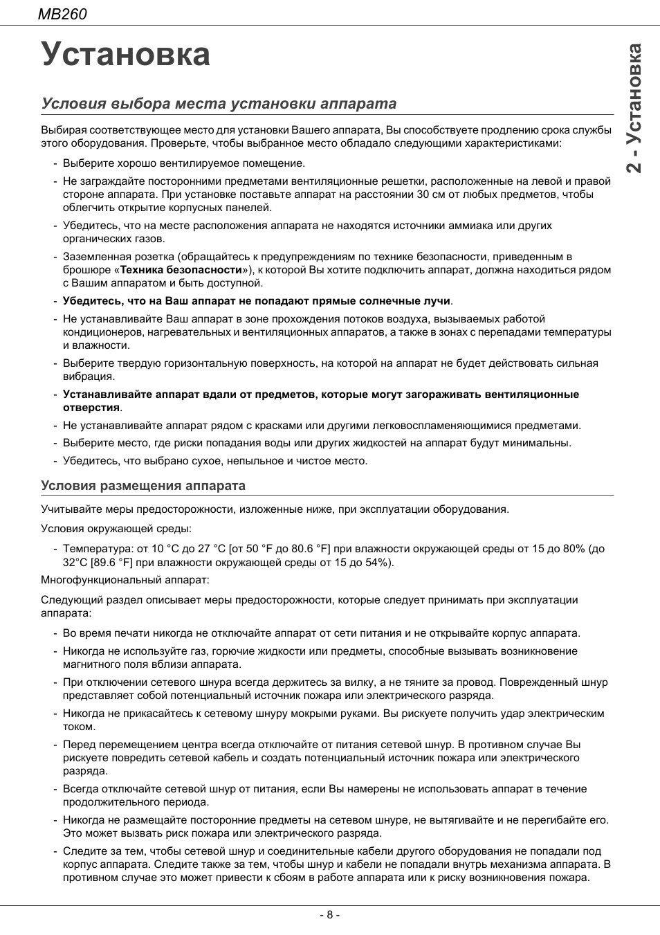 Установка, Условиш выбо²а места установки аппа²ата, Условиш ²азмещениш аппа²ата