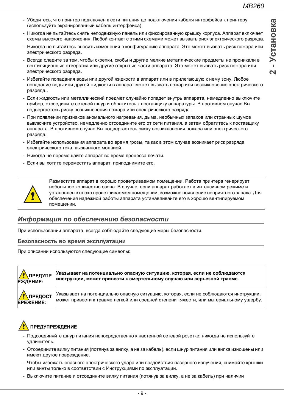 Инфо²мациш по обеспечени безопасности, Безопасность во в²емш жксплуатации, Информация по обеспечению безопасности