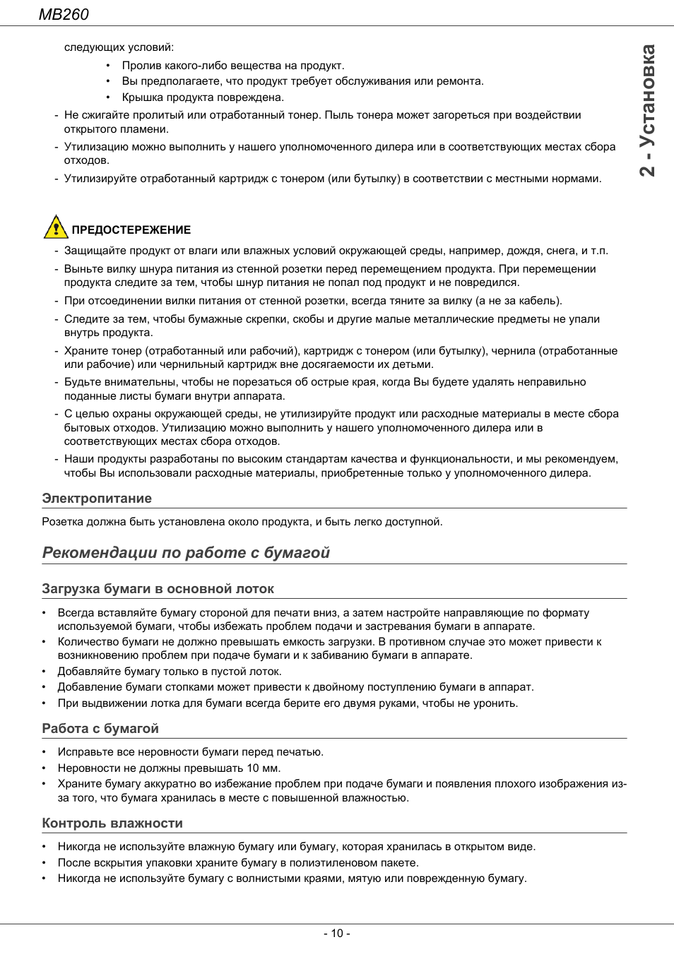 Елект²опитание, Гекомендации по ²аботе с бумагой, Заг²узка бумаги в основной лоток