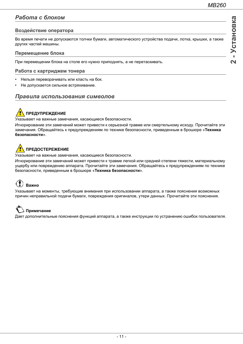 Габота с блоком, Воздействие опе²ато²а, Пе²емещение блока