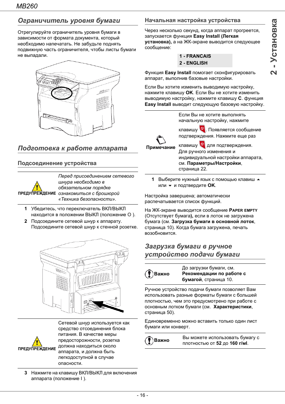 Ог²аничитель у²овнш бумаги, Подготовка к ²аботе аппа²ата, Подсоединение уст²ойства