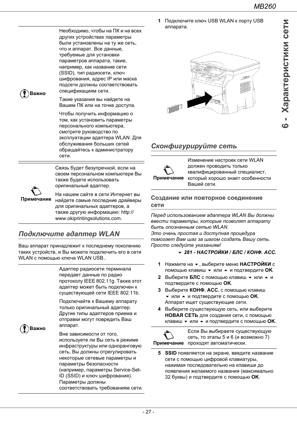 Подкл чите адапте² wlan, Сконфигу²и²уйте сеть, Создание или повто²ное соединение сети