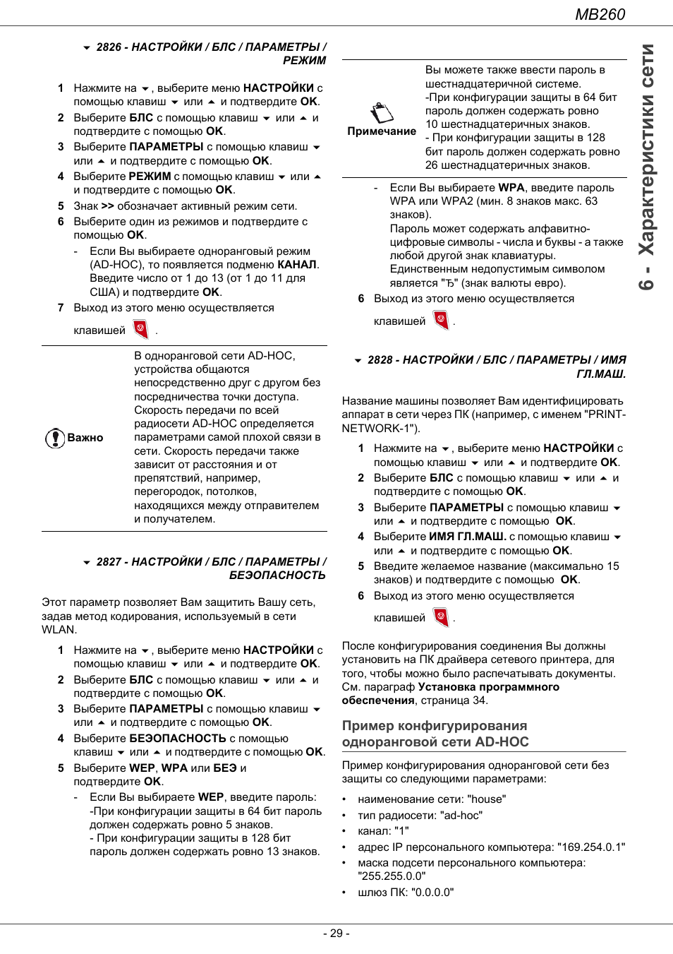 П²име² конфигу²и²ованиш одно²анговой сети ad-hoc, Пример конфигурирования одноранговой, 6 - характеристики сети