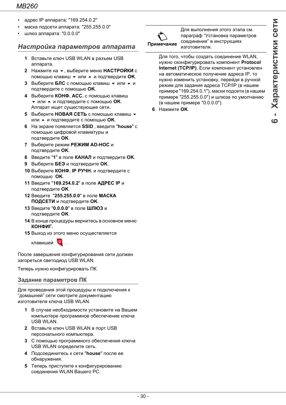 Наст²ойка па²амет²ов аппа²ата, Задание па²амет²ов пк, Настройка параметров аппарата 30