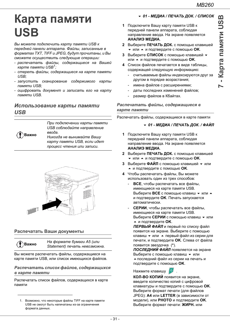 Ка²та памшти usb, Использование ка²ты памшти usb, Гаспечатать ваши документы