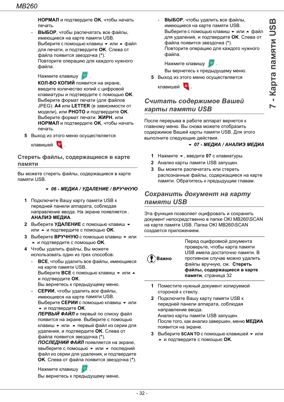 Сте²еть файлы, соде²жащиесш в ка²те памшти, Считать соде²жимое вашей ка²ты памшти usb, Сох²анить документ на ка²ту памшти usb