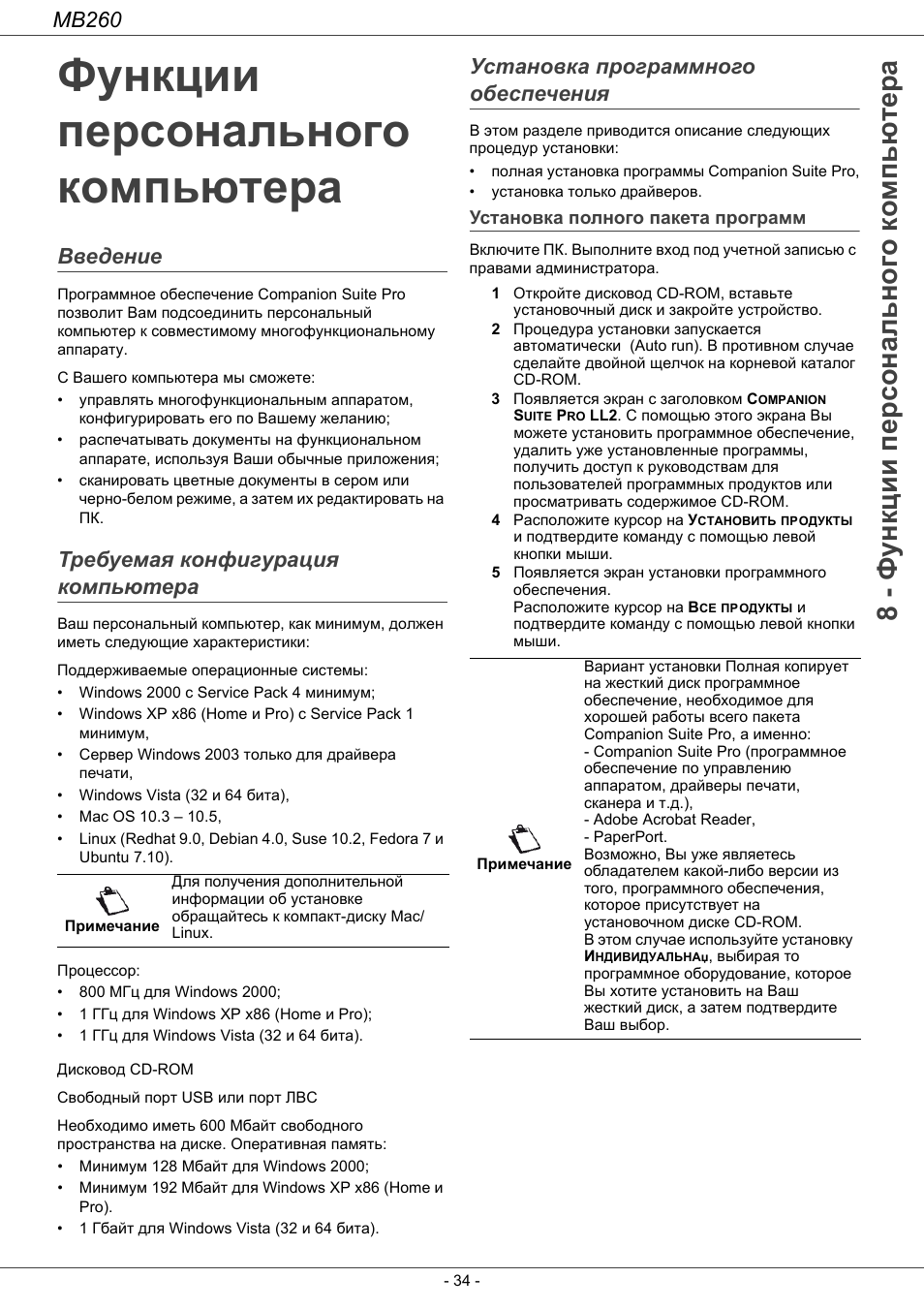 Функции пе²сонального компь те²а, Введение, Т²ебуемаш конфигу²ациш компь те²а