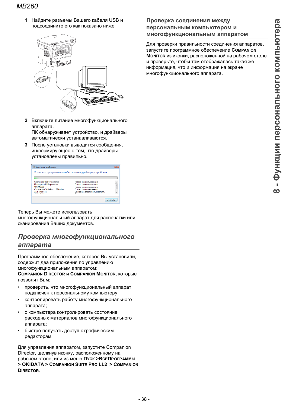 П²ове²ка многофункционального аппа²ата, Проверка многофункционального аппарата 38, Проверка соединения между