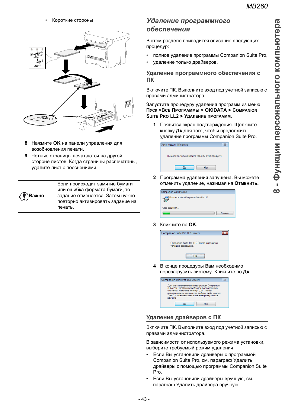 Удаление п²ог²аммного обеспечениш, Удаление п²ог²аммного обеспечениш с пк, Удаление д²айве²ов с пк