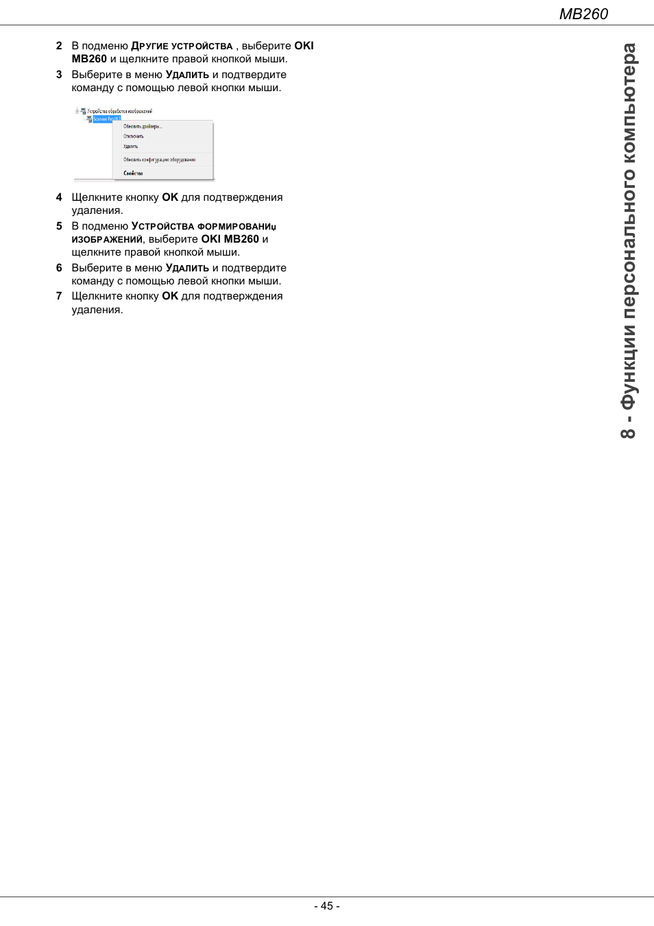 8 - функции персонального компьютера, Mb260