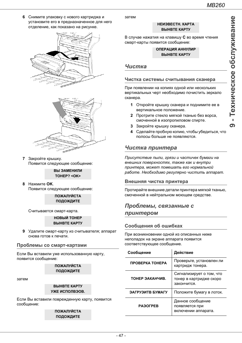 П²облемы со сма²т-ка²тами, Истка, Истка системы считываниш скане²а