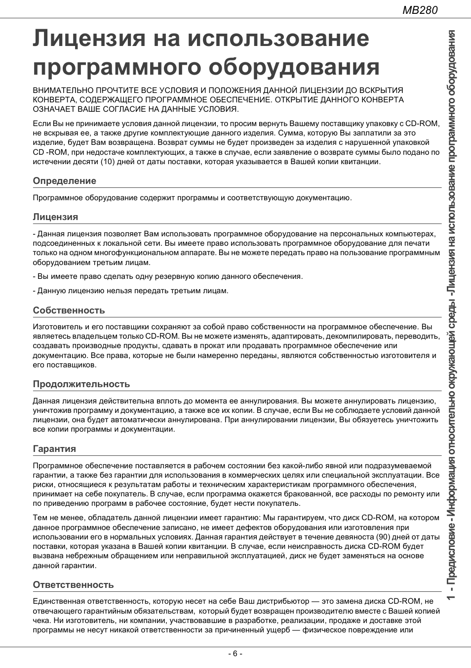 Оп²еделение, Лицензиш, Собственность