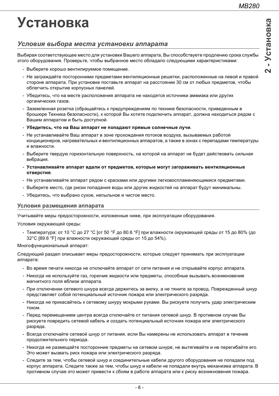 Установка, Условиш выбо²а места установки аппа²ата, Условиш ²азмещениш аппа²ата