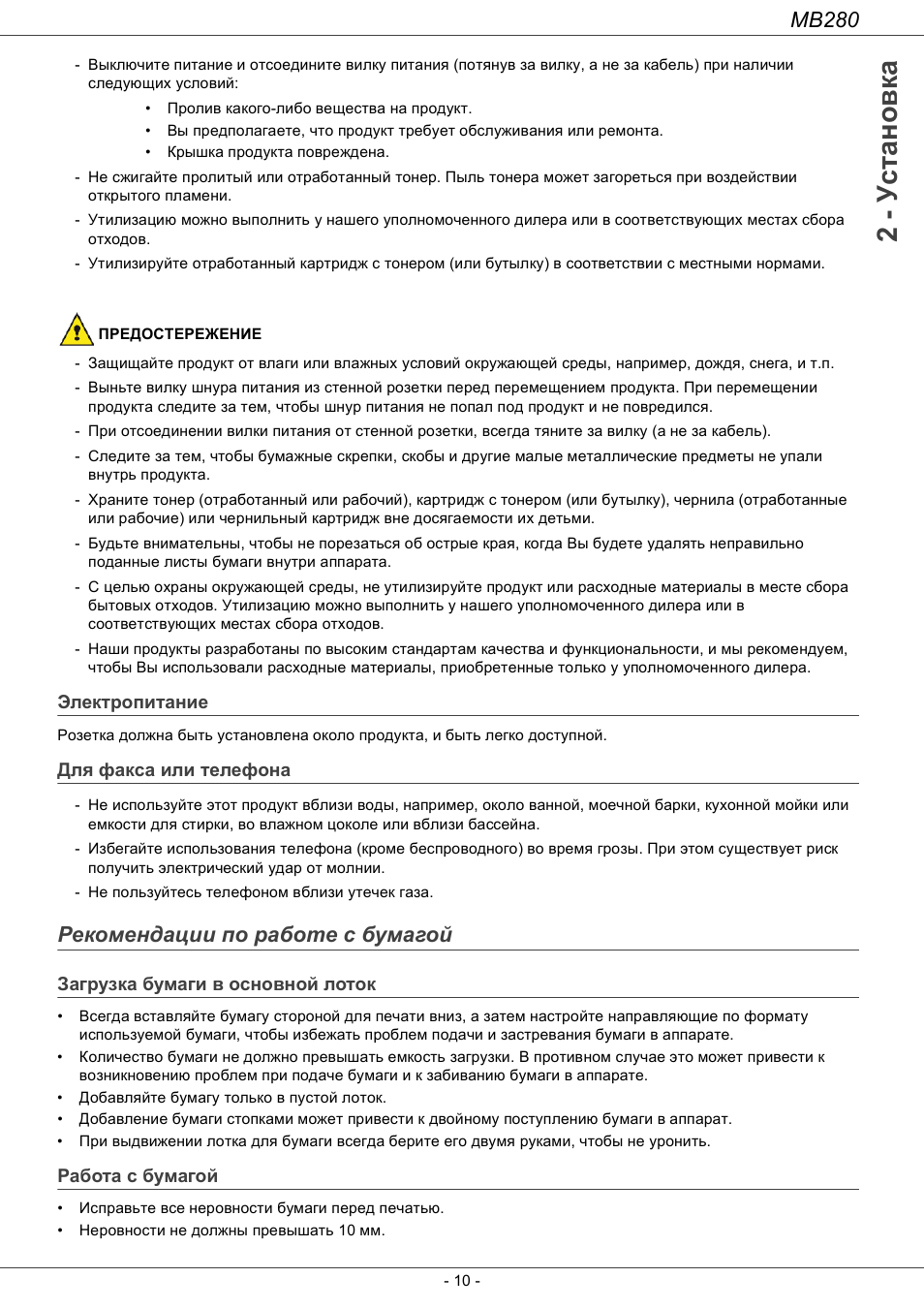 Елект²опитание, Длш факса или телефона, Гекомендации по ²аботе с бумагой