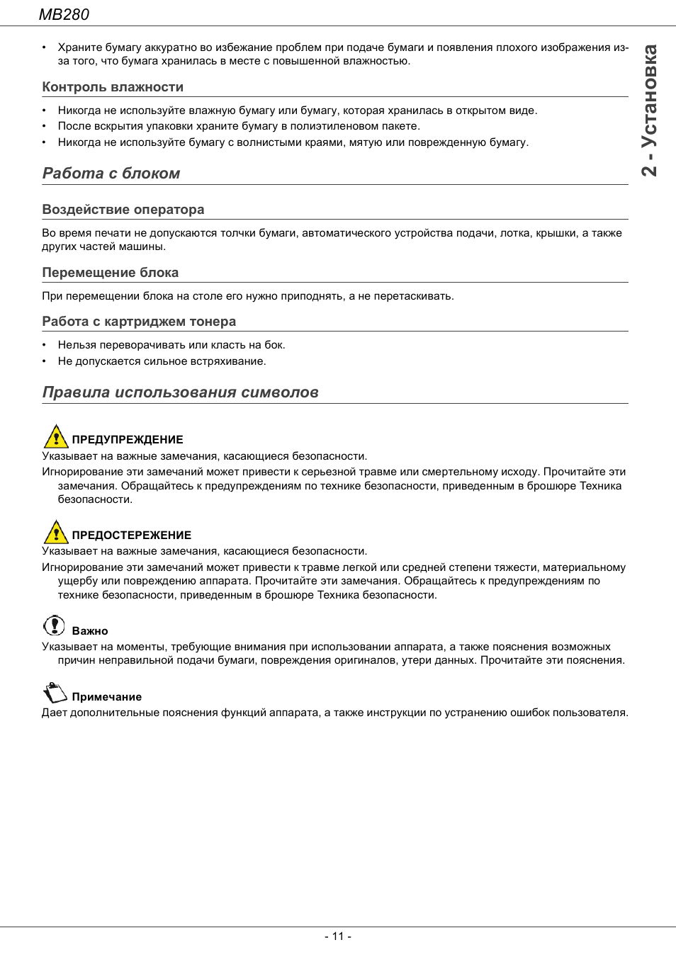 Конт²оль влажности, Габота с блоком, Воздействие опе²ато²а