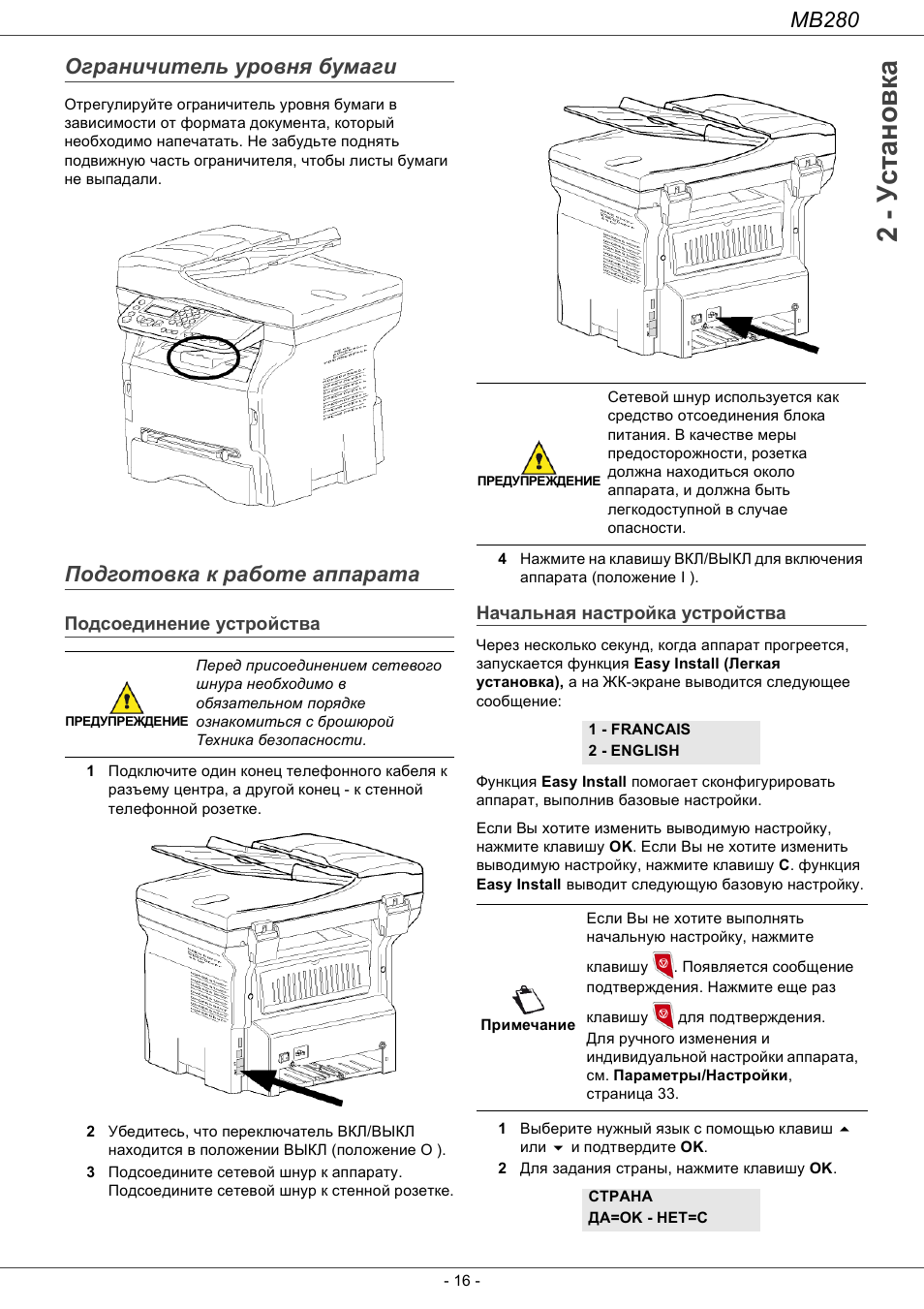 Ог²аничитель у²овнш бумаги, Подготовка к ²аботе аппа²ата, Подсоединение уст²ойства
