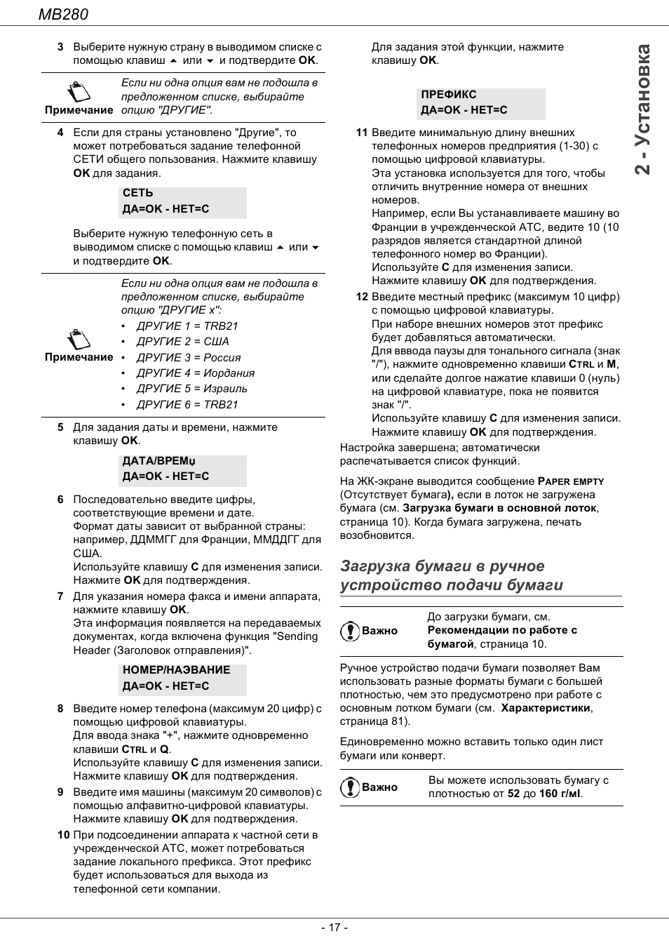 Заг²узка бумаги в ²учное уст²ойство подачи бумаги, 2 - ус тан о в ка, Mb280