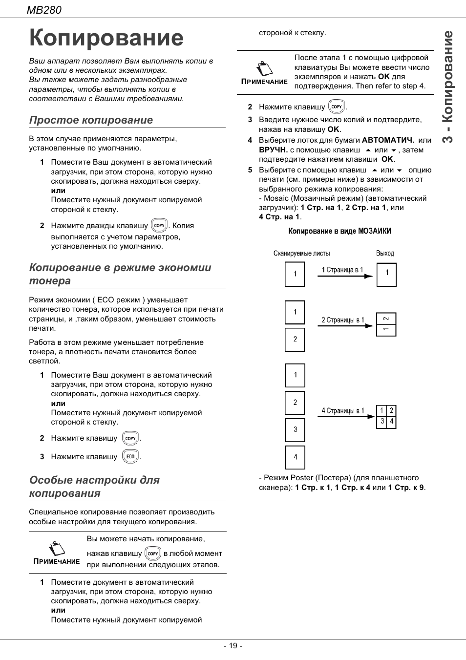 Копи²ование, П²остое копи²ование, Копи²ование в ²ежиме жкономии тоне²а