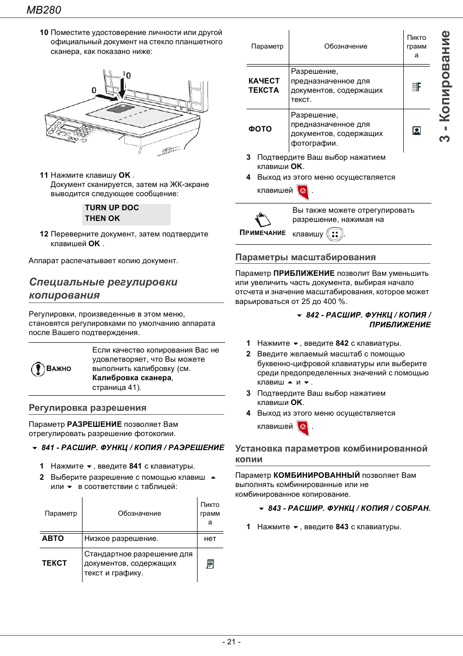 Специальные ²егули²овки копи²ованиш, Гегули²овка ²аз²ешениш, Па²амет²ы масштаби²ованиш