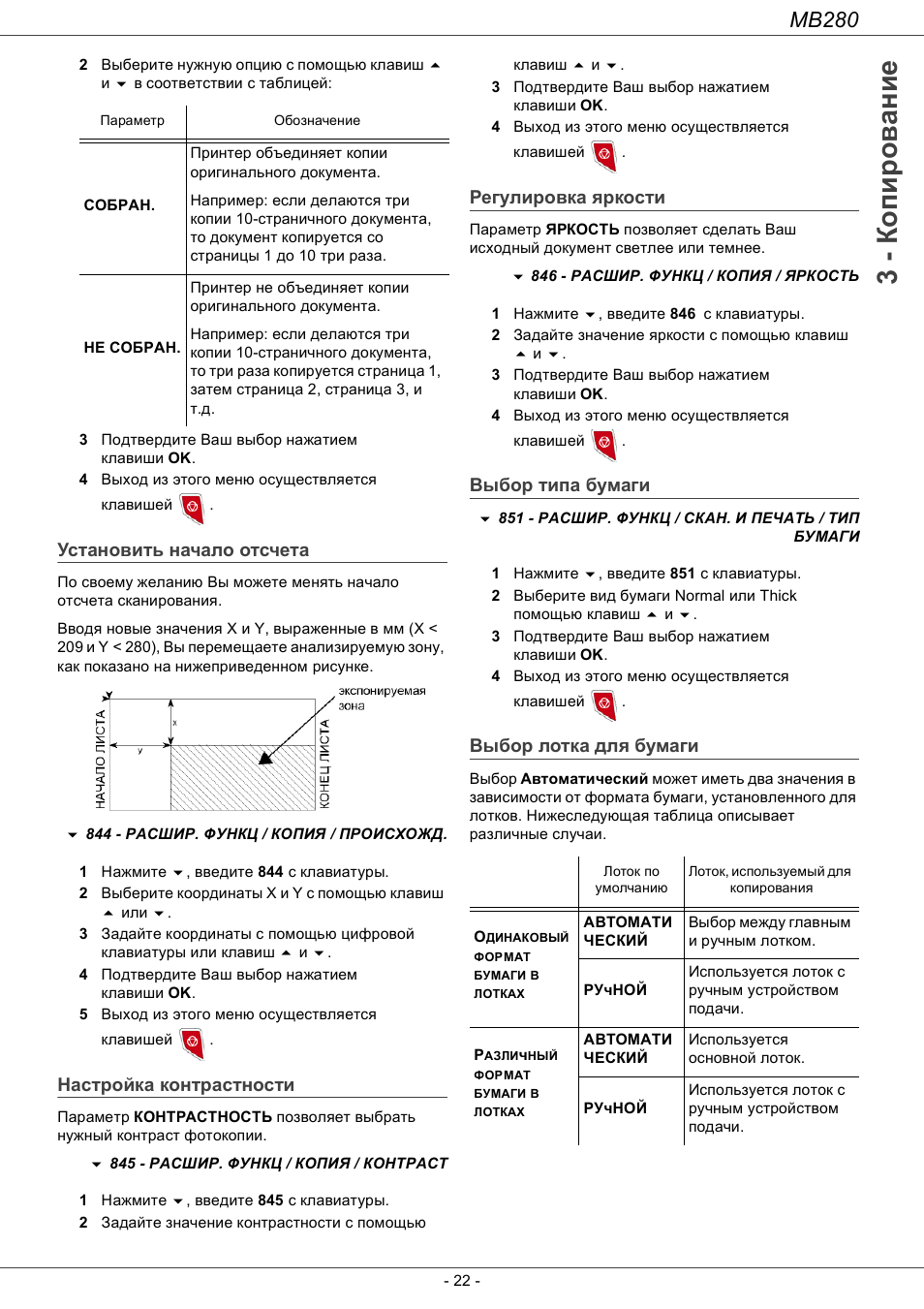 Установить начало отсчета, Наст²ойка конт²астности, Гегули²овка ш²кости