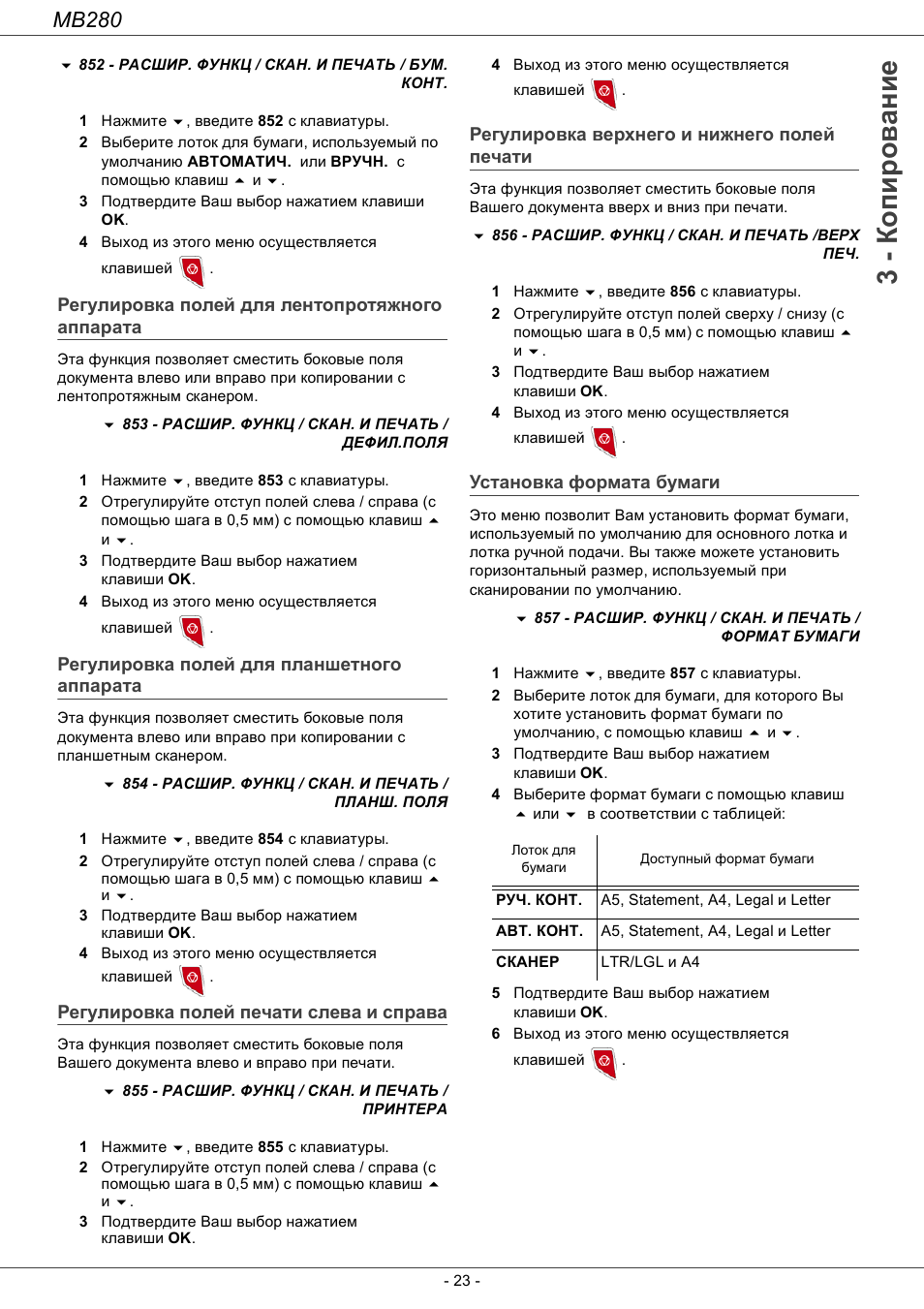 Гегули²овка полей длш лентоп²отшжного аппа²ата, Гегули²овка полей длш планшетного аппа²ата, Гегули²овка полей печати слева и сп²ава