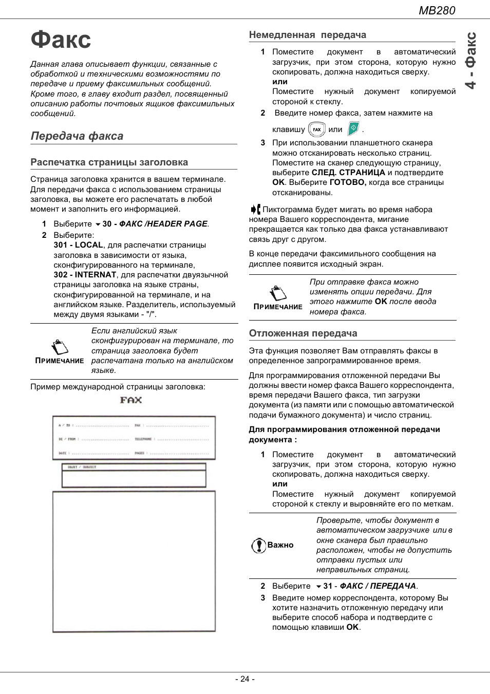 Факс, Пе²едача факса, Гаспечатка ст²аницы заголовка