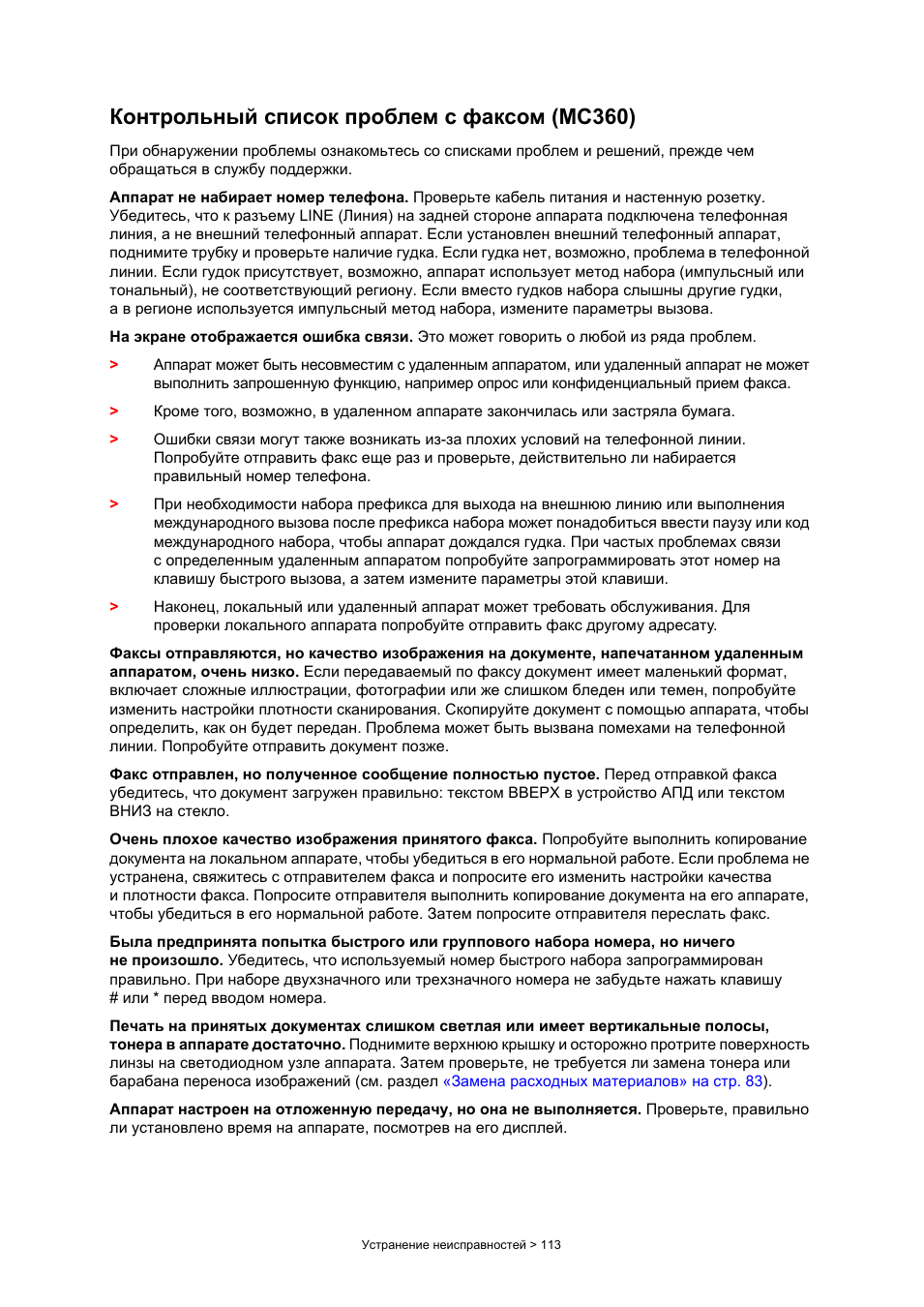 Контрольный список проблем с факсом (mc360)